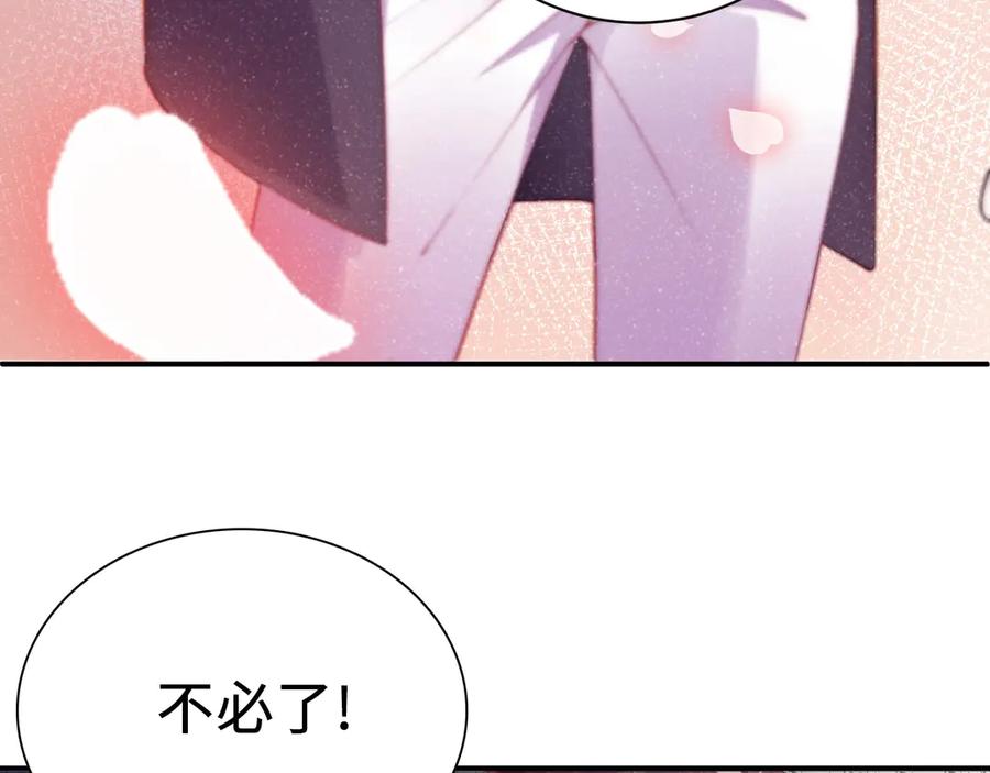 《谁把谁当真》第3话 惹火 第48页