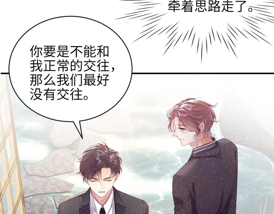 《谁把谁当真》第3话 惹火 第50页