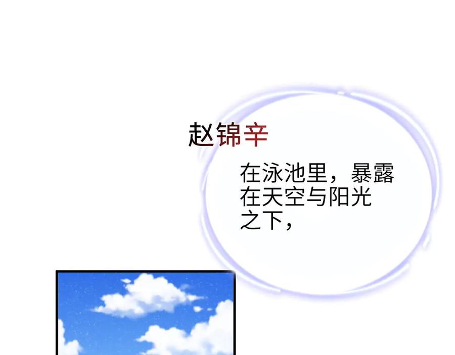 《谁把谁当真》第3话 惹火 第26页