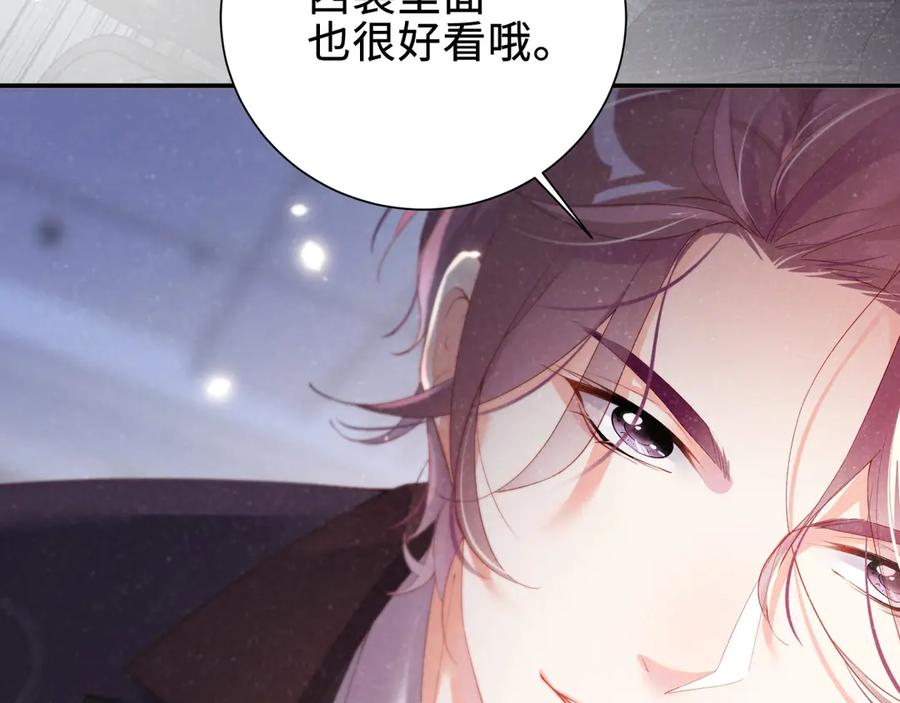 《谁把谁当真》第3话 惹火 第84页