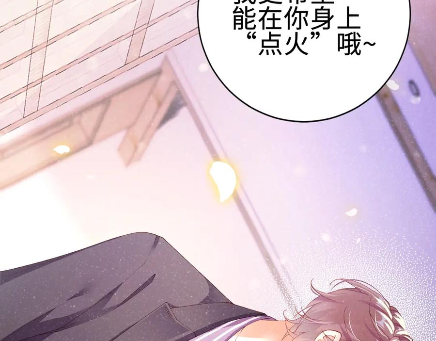 《谁把谁当真》第3话 惹火 第55页