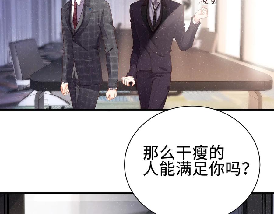 《谁把谁当真》第3话 惹火 第95页