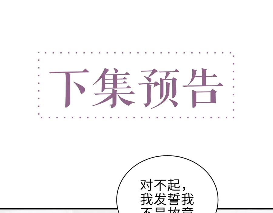 《谁把谁当真》第3话 惹火 第106页
