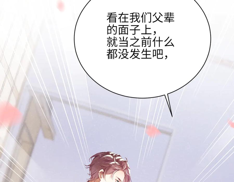 《谁把谁当真》第3话 惹火 第40页