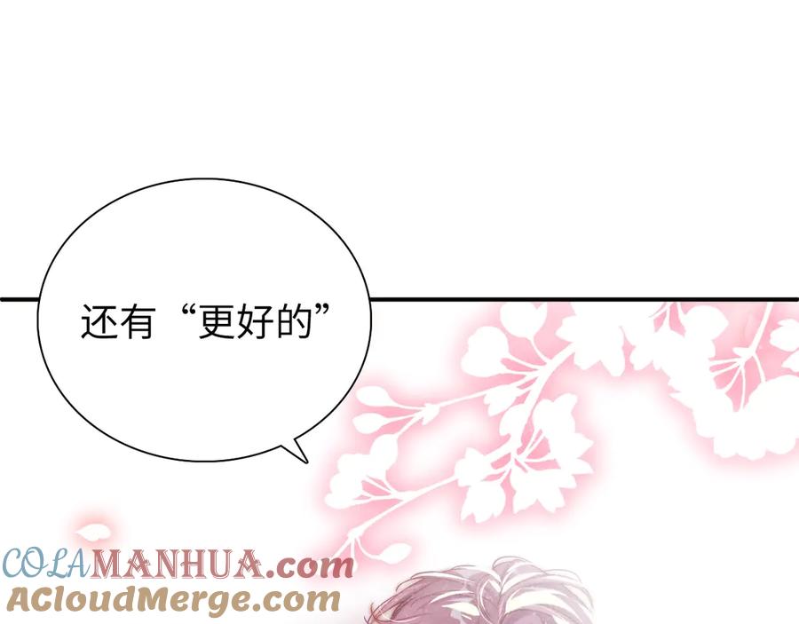 《谁把谁当真》第3话 惹火 第45页