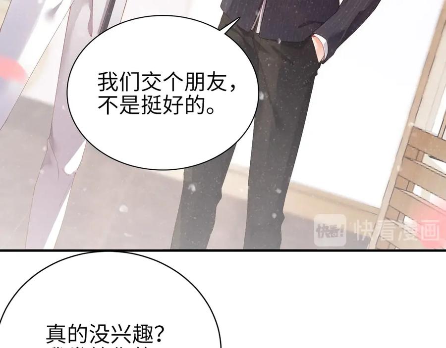 《谁把谁当真》第3话 惹火 第42页
