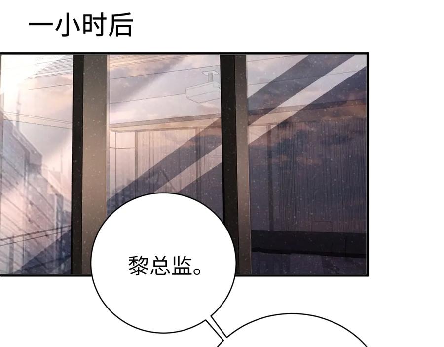 《谁把谁当真》第3话 惹火 第79页