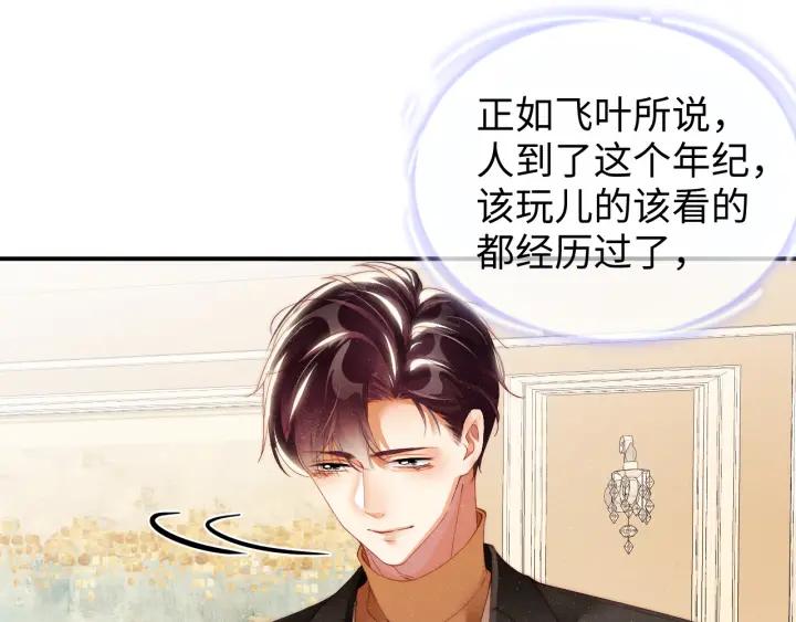 《谁把谁当真》第56话 和我同居吧 第17页