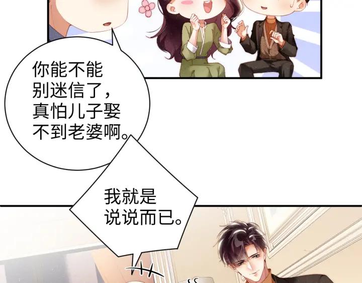 《谁把谁当真》第56话 和我同居吧 第11页