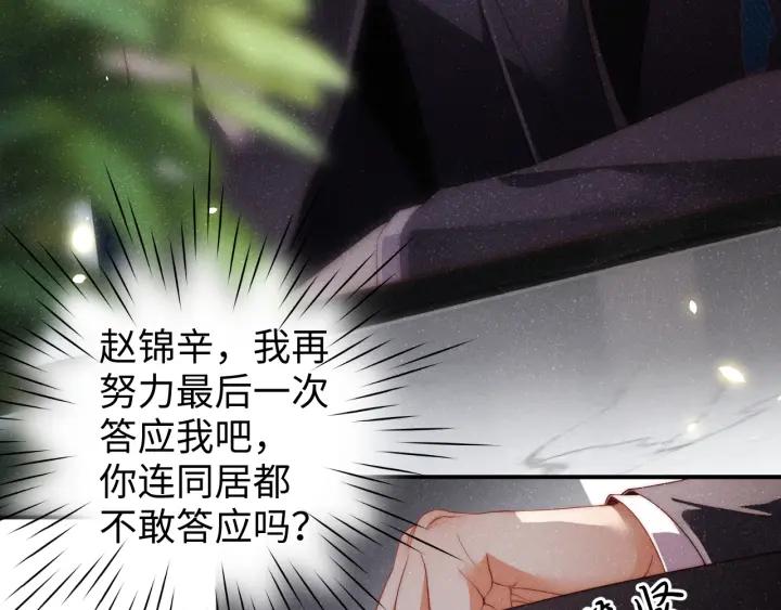 《谁把谁当真》第56话 和我同居吧 第63页