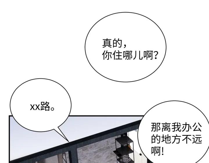 《谁把谁当真》第56话 和我同居吧 第50页