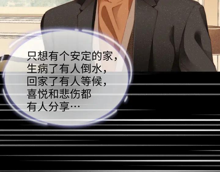 《谁把谁当真》第56话 和我同居吧 第18页