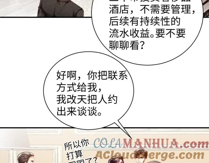 《谁把谁当真》第56话 和我同居吧 第7页