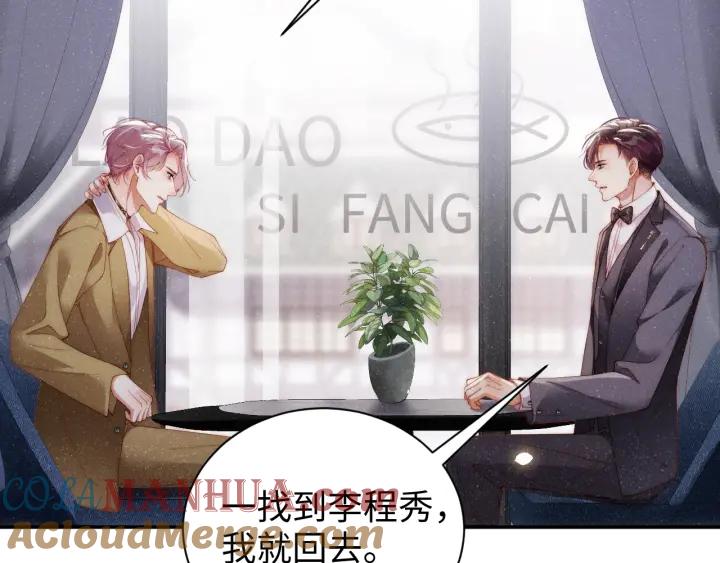《谁把谁当真》第56话 和我同居吧 第37页