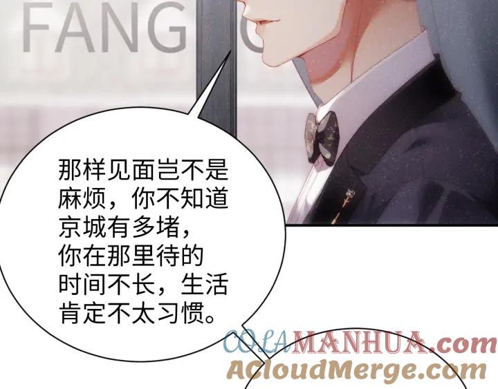 《谁把谁当真》第56话 和我同居吧 第58页
