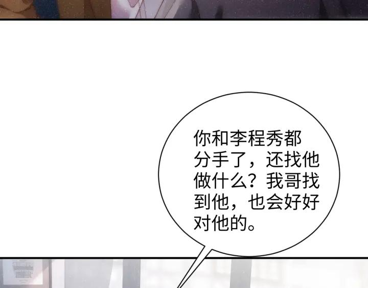 《谁把谁当真》第56话 和我同居吧 第41页
