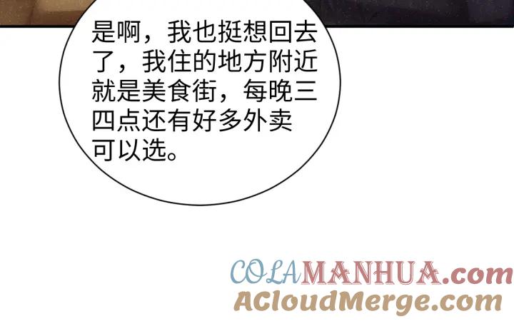 《谁把谁当真》第56话 和我同居吧 第49页