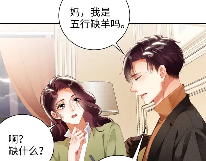 《谁把谁当真》第56话 和我同居吧 第14页
