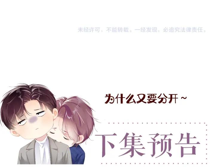 《谁把谁当真》第56话 和我同居吧 第69页