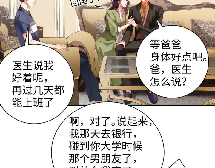 《谁把谁当真》第56话 和我同居吧 第8页