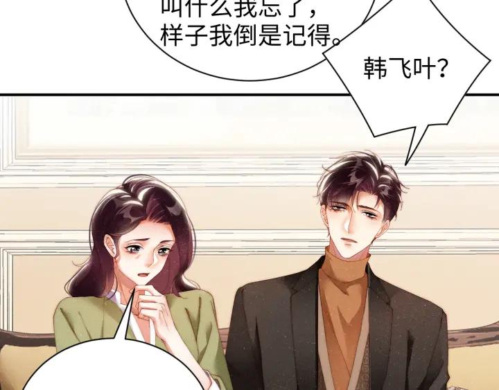 《谁把谁当真》第56话 和我同居吧 第9页