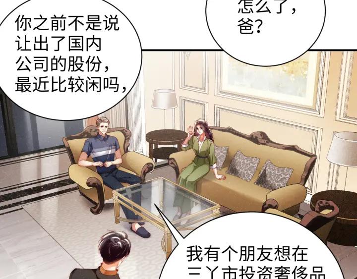 《谁把谁当真》第56话 和我同居吧 第6页