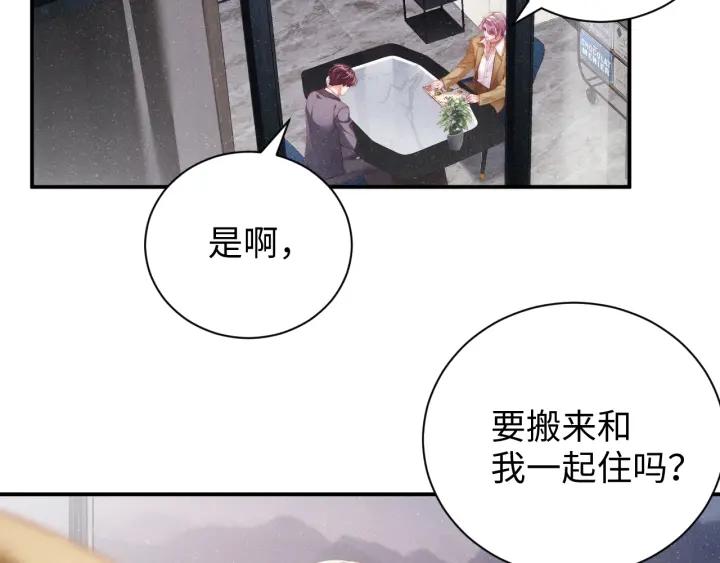 《谁把谁当真》第56话 和我同居吧 第51页