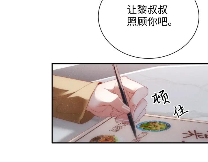 《谁把谁当真》第56话 和我同居吧 第59页