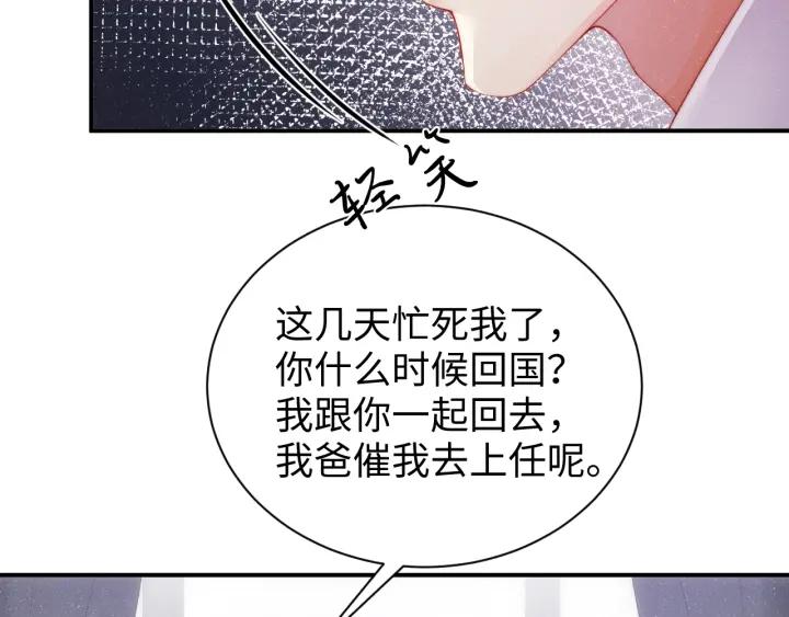 《谁把谁当真》第56话 和我同居吧 第36页