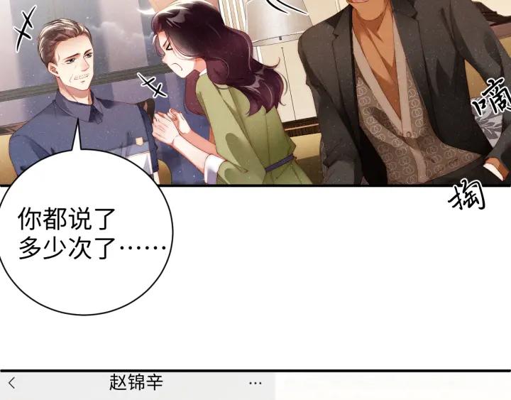 《谁把谁当真》第56话 和我同居吧 第12页