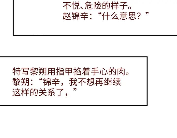 《谁把谁当真》第56话 和我同居吧 第71页