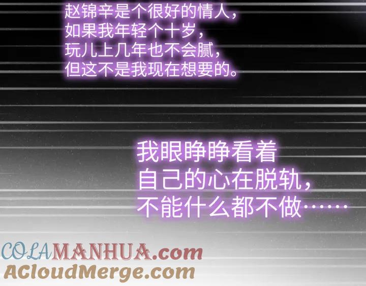 《谁把谁当真》第56话 和我同居吧 第22页