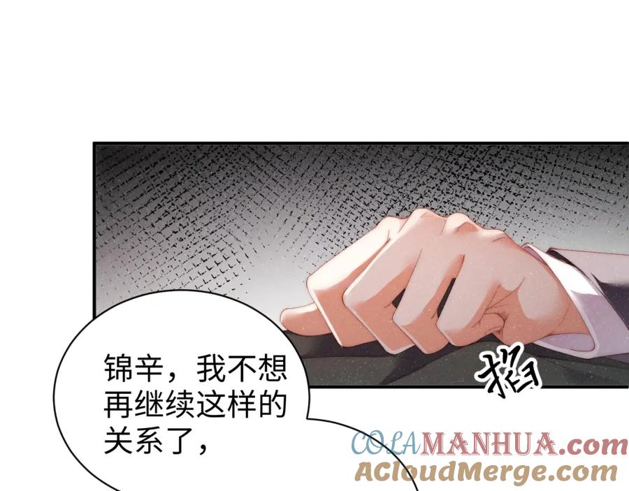 《谁把谁当真》第57话 到此结束 第40页
