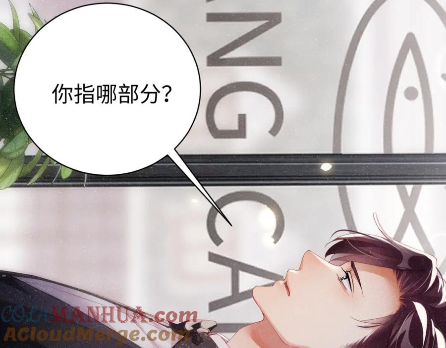 《谁把谁当真》第57话 到此结束 第19页