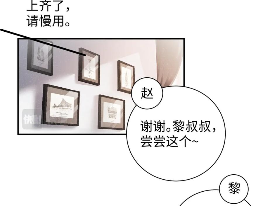 《谁把谁当真》第57话 到此结束 第12页