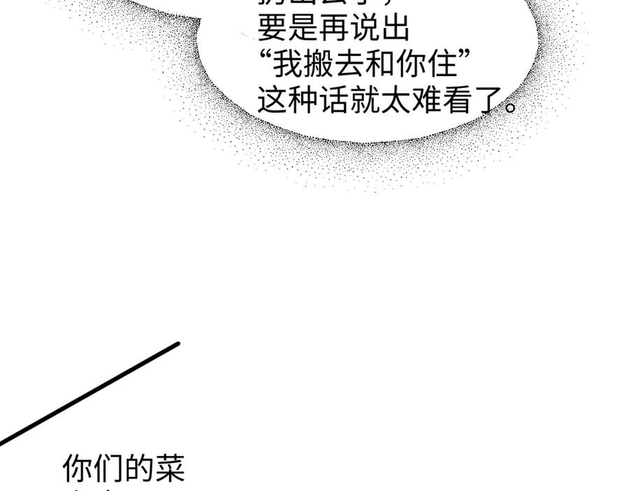 《谁把谁当真》第57话 到此结束 第11页