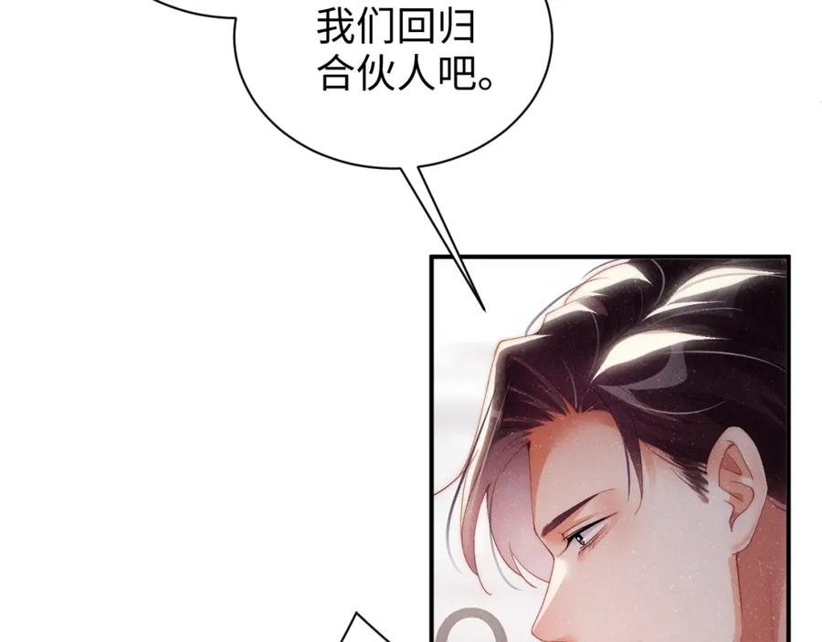 《谁把谁当真》第57话 到此结束 第41页