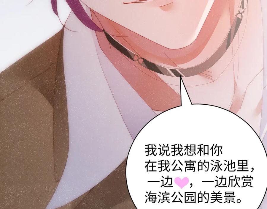 《谁把谁当真》第57话 到此结束 第23页