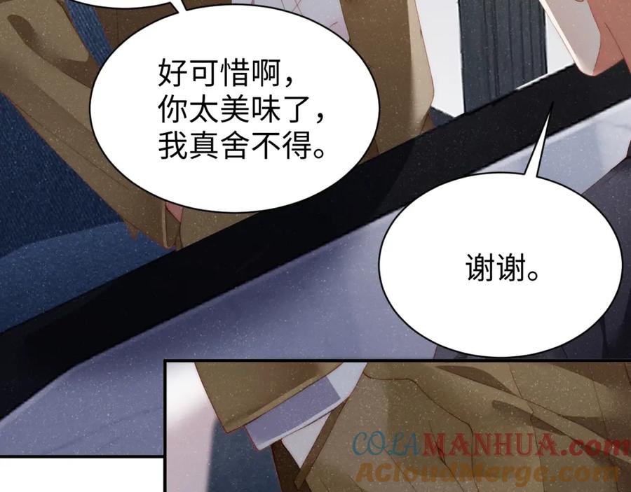 《谁把谁当真》第57话 到此结束 第76页
