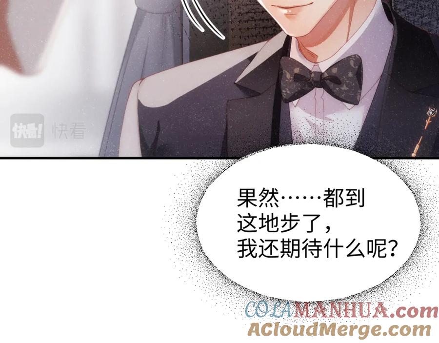 《谁把谁当真》第57话 到此结束 第25页