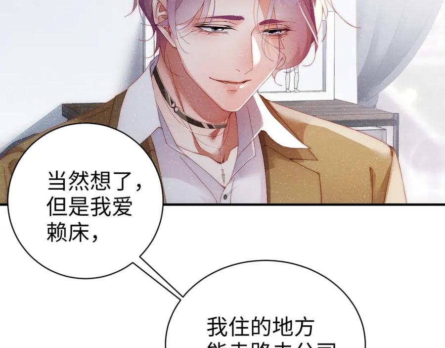 《谁把谁当真》第57话 到此结束 第6页