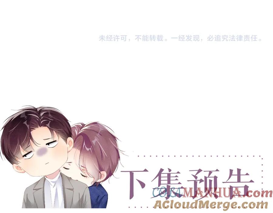 《谁把谁当真》第57话 到此结束 第94页