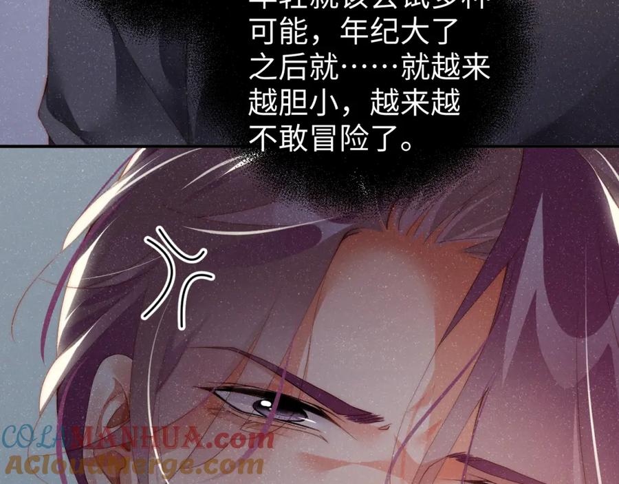 《谁把谁当真》第57话 到此结束 第67页