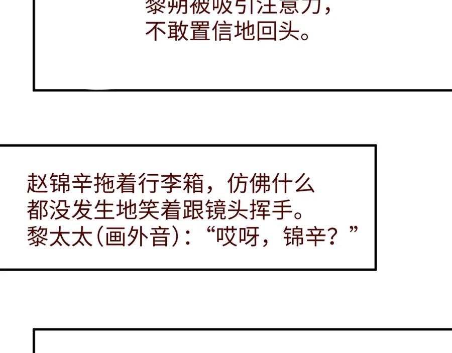 《谁把谁当真》第57话 到此结束 第96页