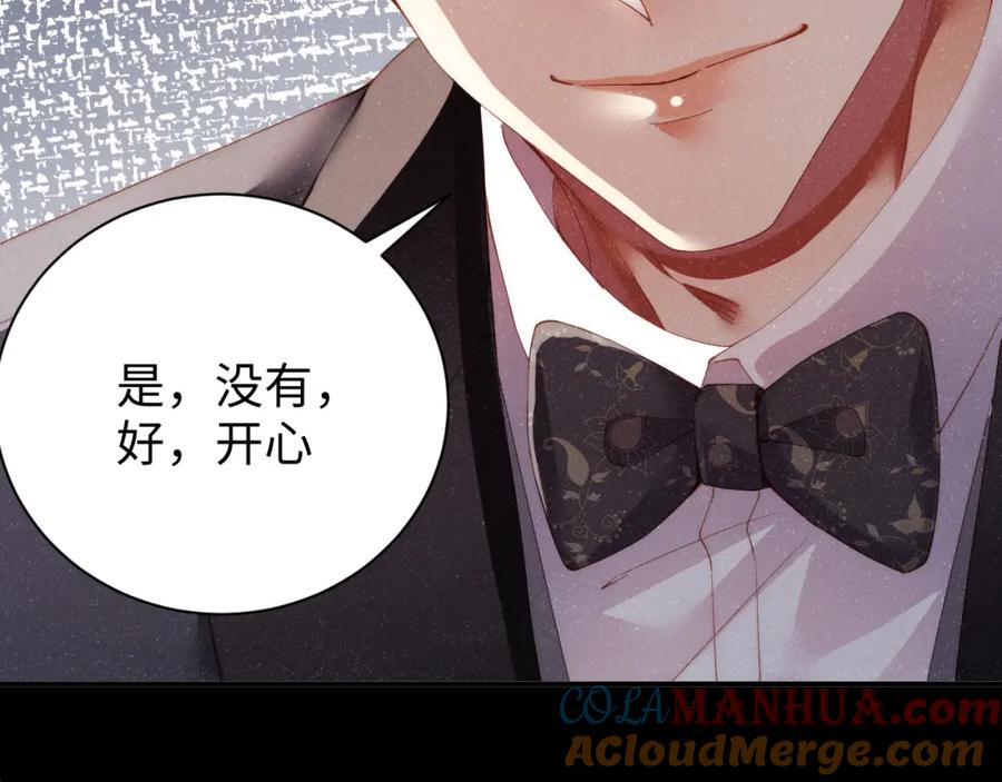 《谁把谁当真》第57话 到此结束 第70页