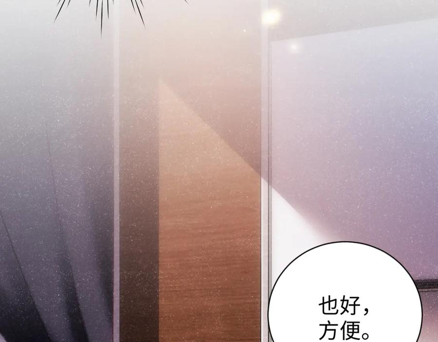 《谁把谁当真》第57话 到此结束 第8页