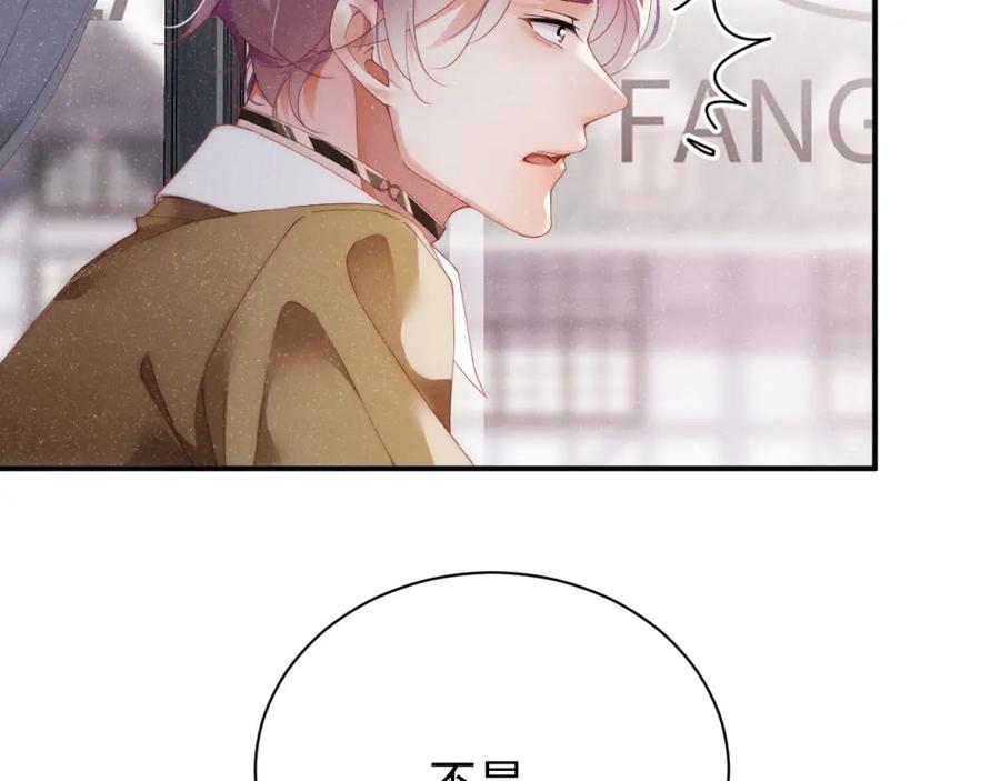 《谁把谁当真》第57话 到此结束 第32页