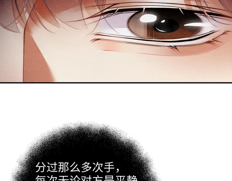 《谁把谁当真》第57话 到此结束 第90页