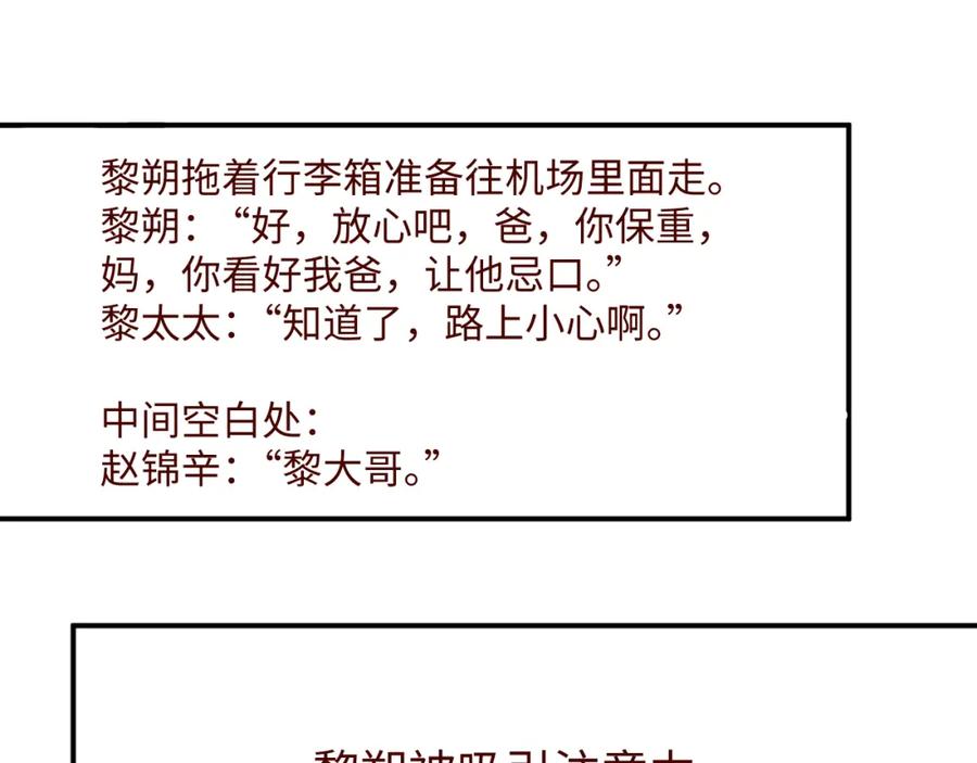 《谁把谁当真》第57话 到此结束 第95页