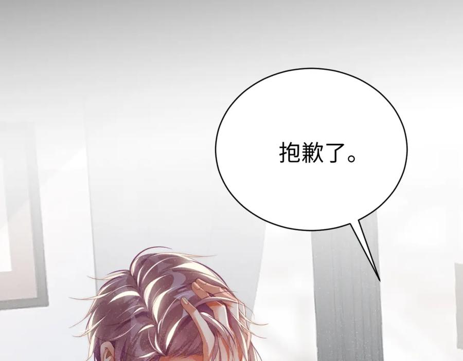 《谁把谁当真》第57话 到此结束 第74页